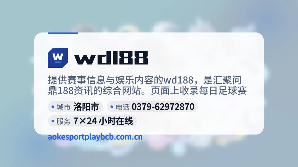 wd188是谁
